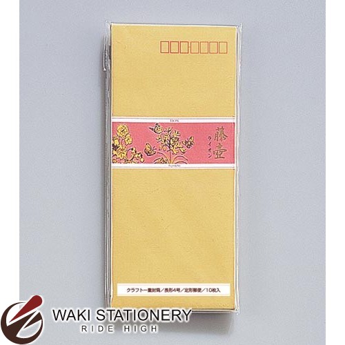 マルアイ 藤壷封筒 ライオン フ-11 / 10セット