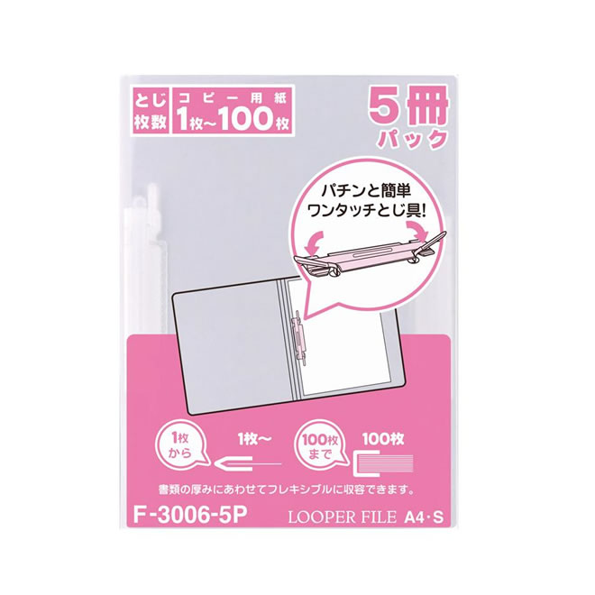 リヒトラブ ルーパーファイル A4 S型 とじ厚10mmタイプ 5冊パック 乳白 1組(5冊) F3006-5Pニ / 5セット