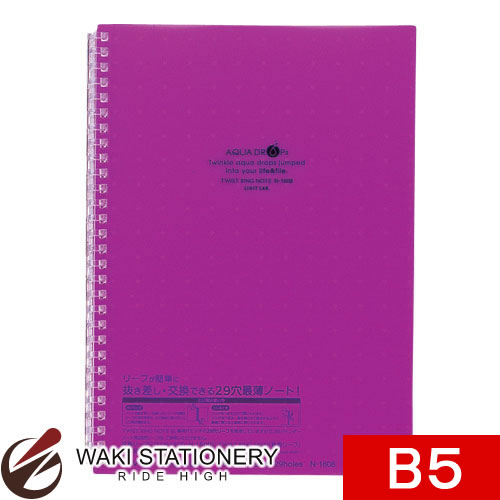 リヒトラブ ツイストリング・ノート セミB5 藤 N1608-10