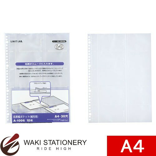 リヒトラブ 名刺帳ポケット 補充用 A4 S型 1組(10枚) A1006