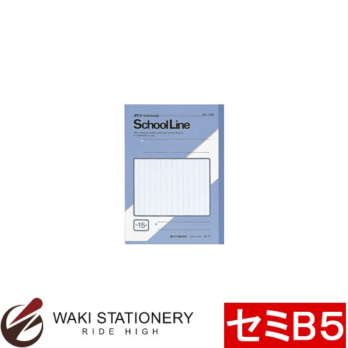 アピカ スクールライン 特殊罫ノート 学習帳 10ミリ縦罫 15行 セミB5 アクア LM15 / 10セット