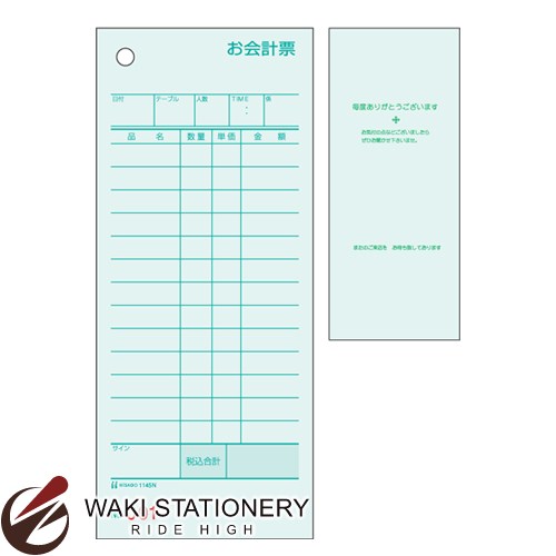 ヒサゴ お会計票 1P 色上質 No.入 75×177 1145N