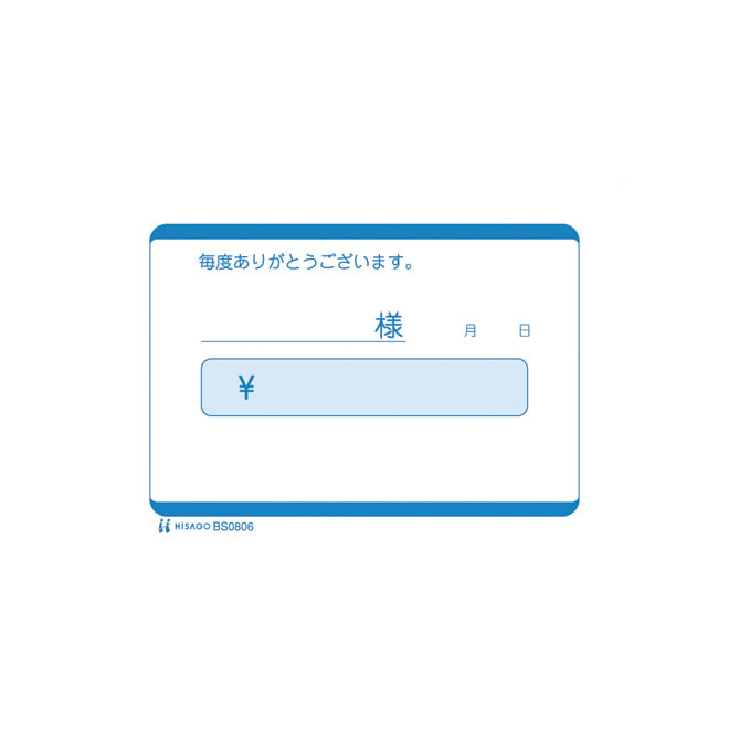 ヒサゴ 勘定書 B8ヨコ 1P BS0806 / 10セット