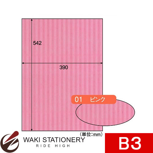 ヒサゴ リップルボード B3 ピンク RB01