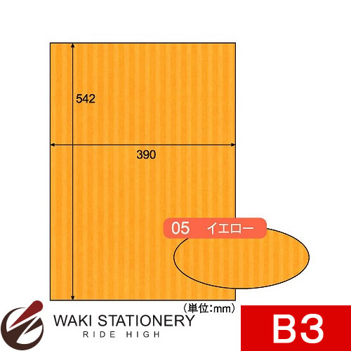 ヒサゴ リップルボード B3 イエロー RB05