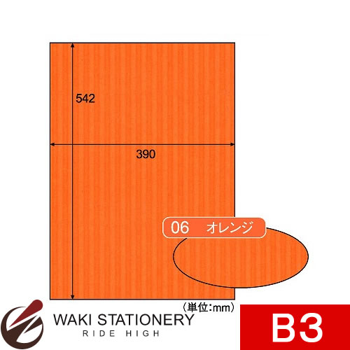 ヒサゴ リップルボード B3 オレンジ RB06
