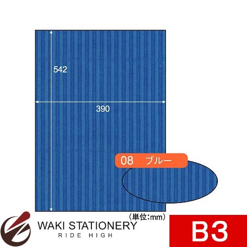 ヒサゴ リップルボード B3 ブルー RB08