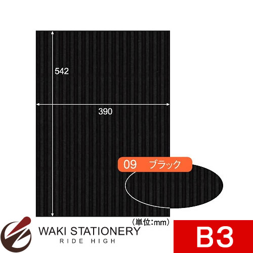 ヒサゴ リップルボード B3 ブラック RB09