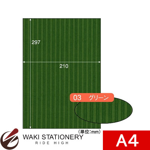 ヒサゴ リップルボード A4 薄口 グリーン RBU03A4