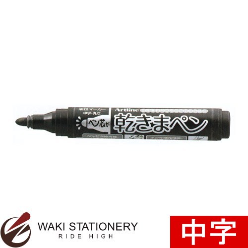 シャチハタ Artline 乾きまペン 油性マーカー 中字・丸芯 黒 (インク色:黒) K-177N K-177N-黒