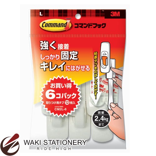 スリーエム  フック お買い得パック 21mm×18mm×60mm Lサイズ CM2L-6