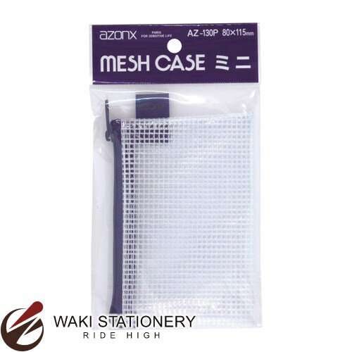 セキセイ アゾン メッシュケース 吊りパック入り CARDサイズ ブルー AZ-130P-10