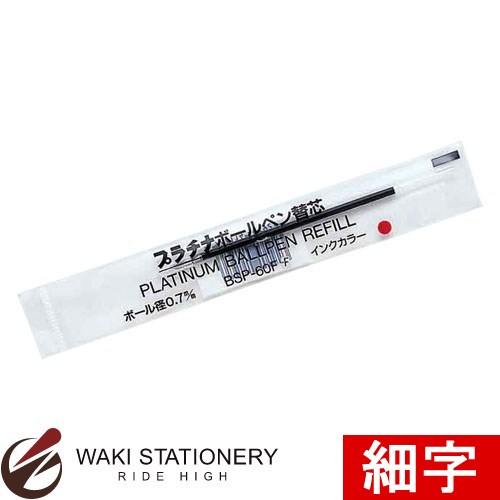 プラチナ萬年筆 各種ボールペン替芯 標準型(X-7型)107mm 細 赤 BSP-60F-(F0.7)#2 / 10セット