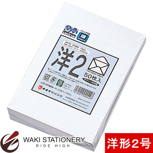 乐天商城 - オキナ 封筒 枠なし 洋形2号 50枚入 ET52N / 5セット