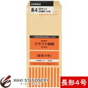 オキナ クラフト封筒 P 50g/平方メートル 長形4号 100枚入 KP5N4 / 10セット