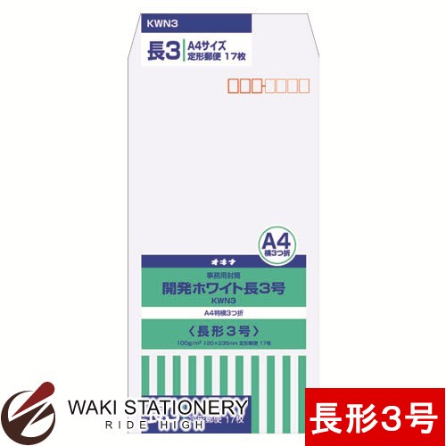 乐天商城 - オキナ 開発ホワイト封筒 長形3号 17枚入 KWN3 / 10束