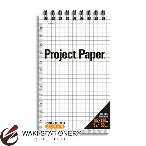 オキナ プロジェクトリングメモ L 方眼罫5mm 50枚 PRML / 5冊