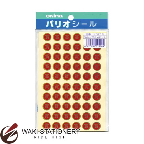 オキナ パリオシール 2号シール 360片入 PS218 / 5セット