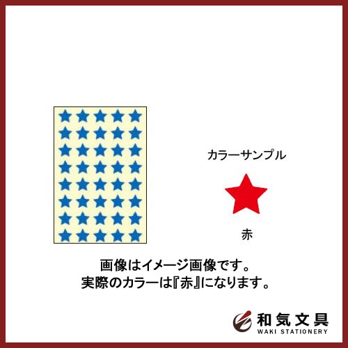 乐天商城 - オキナ パリオシール 星シール 型抜タイプ 200片入 赤 PS841 / 5セット