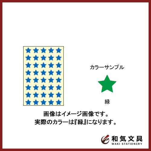 樂天商城 - オキナ パリオシール 星シール 型抜タイプ 200片入 緑 PS844 / 5セット
