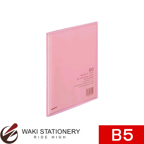 コクヨ クリヤーブック [キャリーオール] (固定式) B5縦 20枚ポケット 桃 ラ-5P