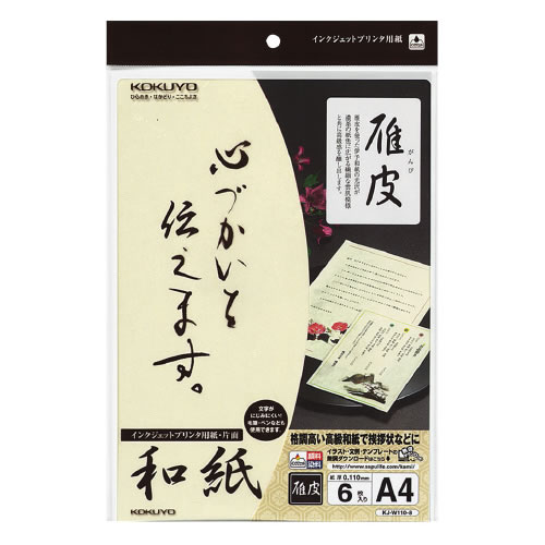 コクヨ インクジェットプリンタ用紙和紙A4 6枚(雁皮柄) KJ-W110-8