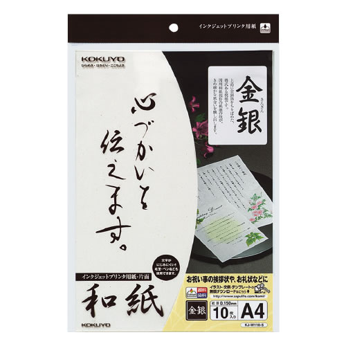 コクヨ インクジェットプリンタ用紙和紙A4 10枚(金銀柄) KJ-W110-5