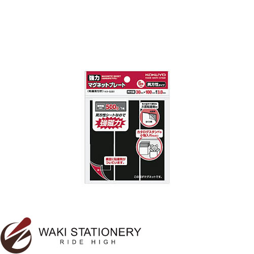 コクヨ 強力マグネットプレート (片面粘着剤付き) 30×100×3.0mm厚 6枚入