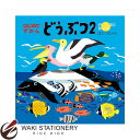 コクヨ はじめてずかん どうぶつ2 KE-HZ2