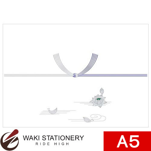 ササガワ [タカ印] のし紙 銀蓮 京 A5判 2-279 / 5セット