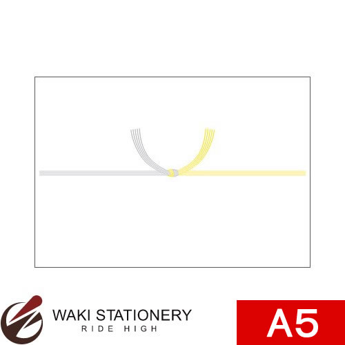 ササガワ [タカ印] のし紙 黄水引 京 A5判 パック入 2-549