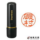 シャチハタ ネーム印 ブラック11 既製品 Xstamper 『磯村』 XL-11 21100-00229