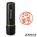 シャチハタ ネーム印 ブラック11 既製品 Xstamper 『河野』 XL-11 21100-01139