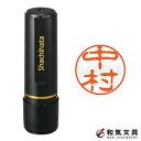 シャチハタ ネーム印 ブラック11 既製品 Xstamper 『中村』 XL-11 21100-01535