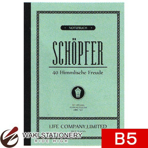 ライフ シェプフェル B5 無地 N61 / 10セット