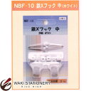 アルテ 鉄Xフック 中 2本針 ホワイト NBF-10