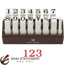 サンビー エンドレススタンプ 数字セット(明朝体) 15本セット 1号 EN-S1