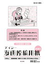 アイシー 漫画原稿用紙 135kg B4 プロ漫画家・投稿用 IM-35B IM-35B / 5セット