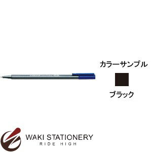 ステッドラー トリプラス ファインライナー・細書きペン (インク色:ブラック) 334-9 / 10セット