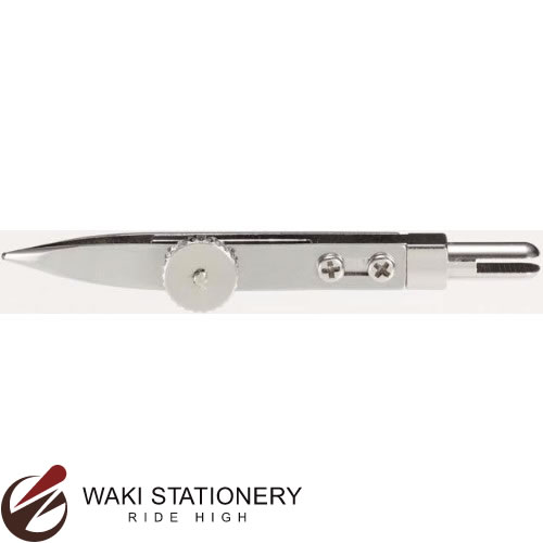 ステッドラー 烏口部 55687C2