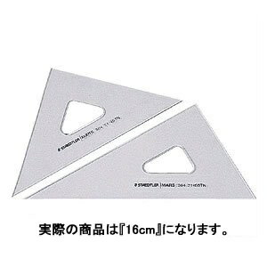 ステッドラー マルス 製図用三角定規 16cm/厚2.5mm 56416TN
