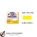 ステッドラー フィモソフト レモンイエロー 8020-10