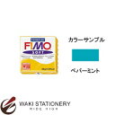 ステッドラー フィモソフト ペパーミント 8020-39