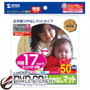 サンワサプライ インクジェットDVD/CDラベル 内径17mm つやなしマット (50シート、50ラベル) LB-CDR012N-50