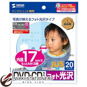 サンワサプライ インクジェットフォト光沢DVD/CDラベル 内径17mm フォト光沢 20シート LB-CDR013N