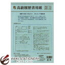 エヌビー 高級履歴書 C 52282 / 20セット