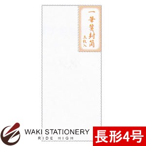 エヌビー 一筆箋封筒 長型4号 純白 5321201 / 10セット
