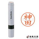 シャチハタ ネーム印 ネーム6 既製品 Xstamper 『神田』 40800-00773