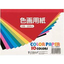 トーヨー 色画用紙 約12.6×17.7cm 106101 / 10セット