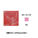トーヨー 単色おりがみ 11.8cm もも 063125【折り紙】